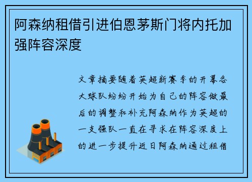 阿森纳租借引进伯恩茅斯门将内托加强阵容深度