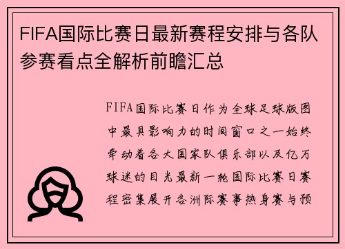 FIFA国际比赛日最新赛程安排与各队参赛看点全解析前瞻汇总 FIFA国际比赛日最新赛程安排与各队参赛看点全解析前瞻汇总