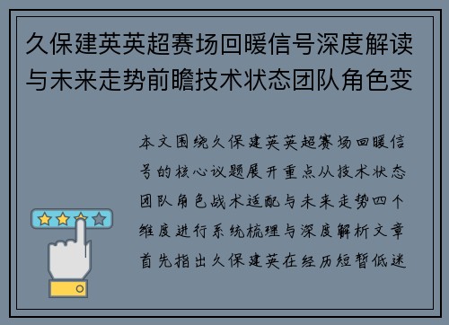 久保建英英超赛场回暖信号深度解读与未来走势前瞻技术状态团队角色变化 久保建英英超赛场回暖信号深度解读与未来走势前瞻技术状态团队角色变化