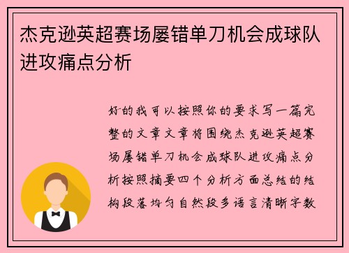 杰克逊英超赛场屡错单刀机会成球队进攻痛点分析 杰克逊英超赛场屡错单刀机会成球队进攻痛点分析