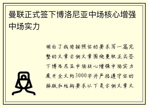曼联正式签下博洛尼亚中场核心增强中场实力 曼联正式签下博洛尼亚中场核心增强中场实力