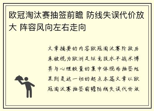 欧冠淘汰赛抽签前瞻 防线失误代价放大 阵容风向左右走向