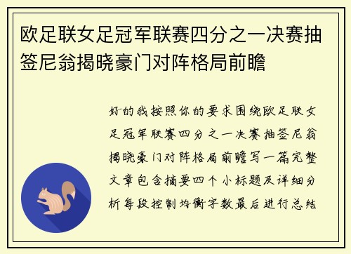 欧足联女足冠军联赛四分之一决赛抽签尼翁揭晓豪门对阵格局前瞻 欧足联女足冠军联赛四分之一决赛抽签尼翁揭晓豪门对阵格局前瞻