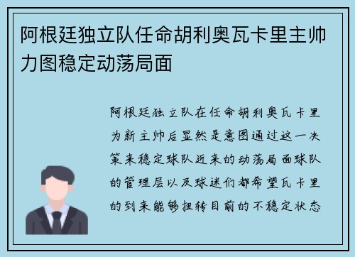 阿根廷独立队任命胡利奥瓦卡里主帅力图稳定动荡局面